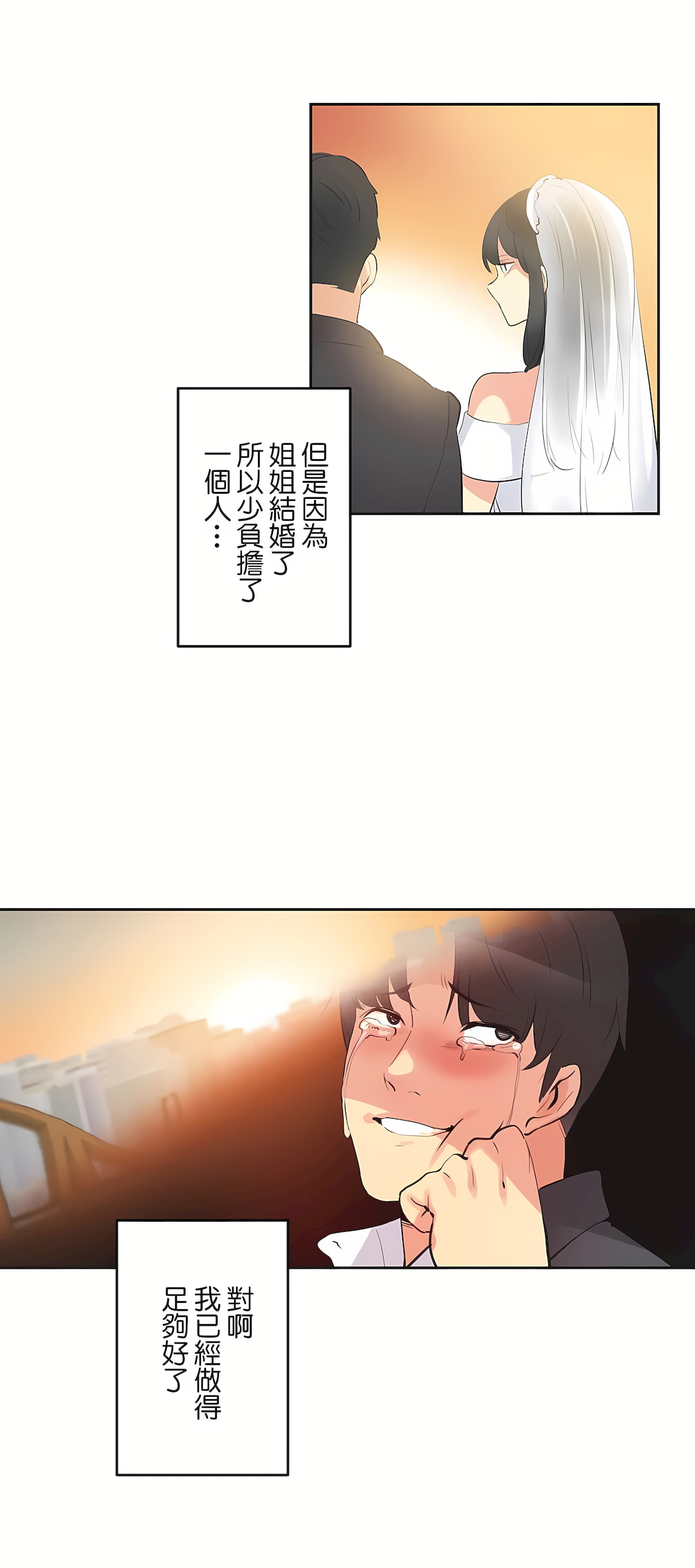 代理部 第81章 第18页