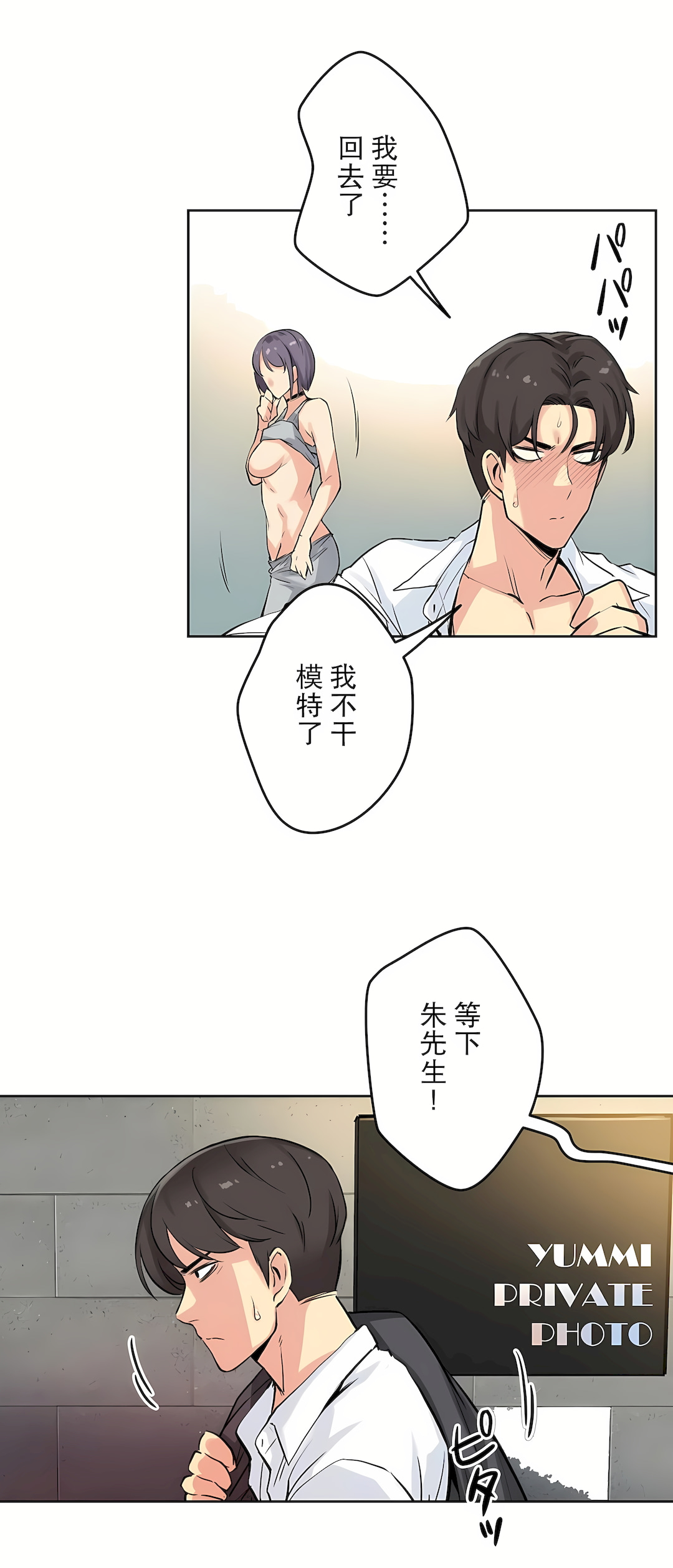 代理部 第8章 第24页