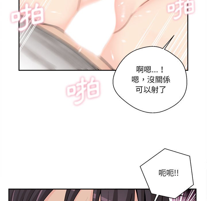 越線的二十歲 第6章 第101页