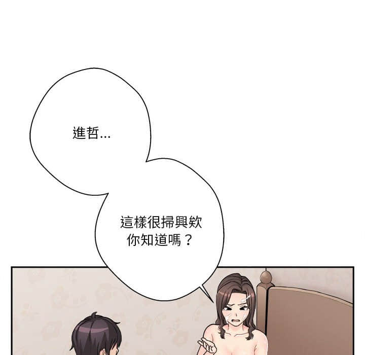 越線的二十歲 第11章 第6页
