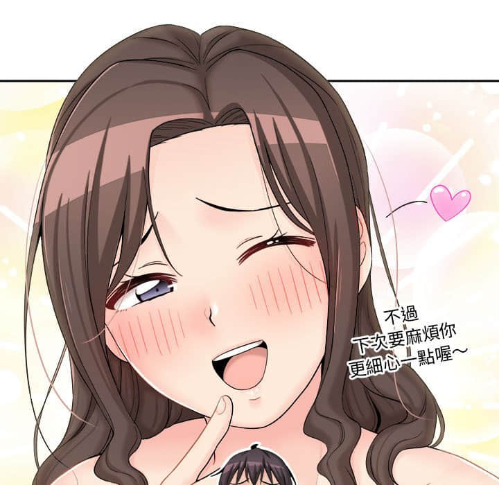越線的二十歲 第11章 第30页