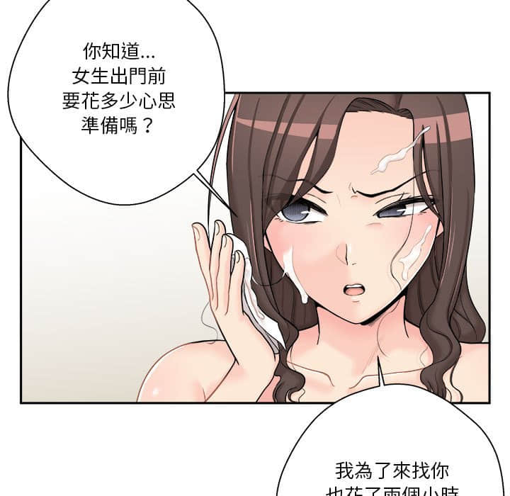 越線的二十歲 第11章 第12页