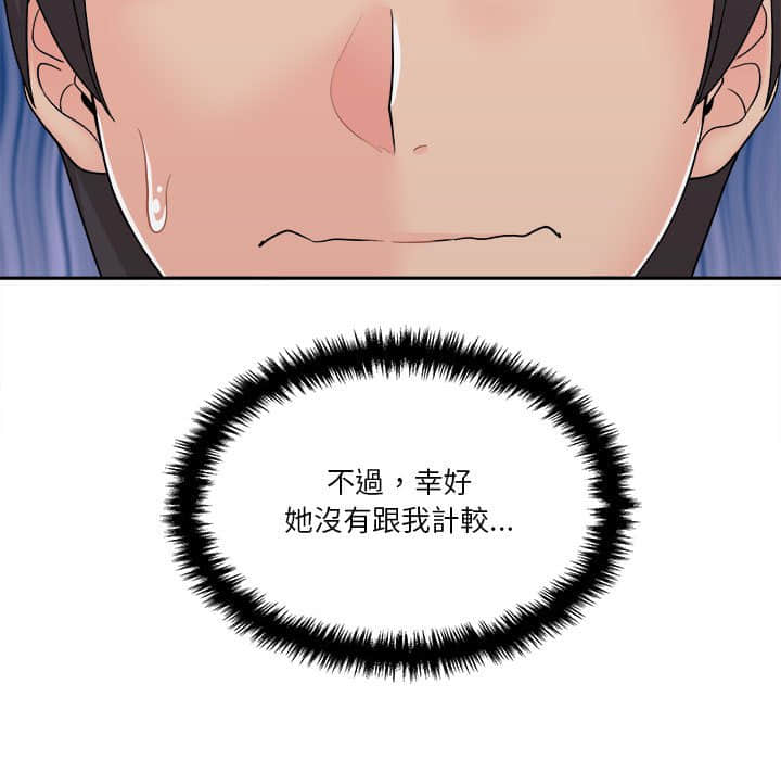 越線的二十歲 第11章 第9页