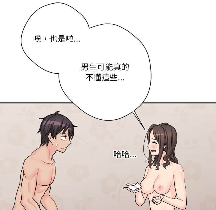 越線的二十歲 第11章 第17页