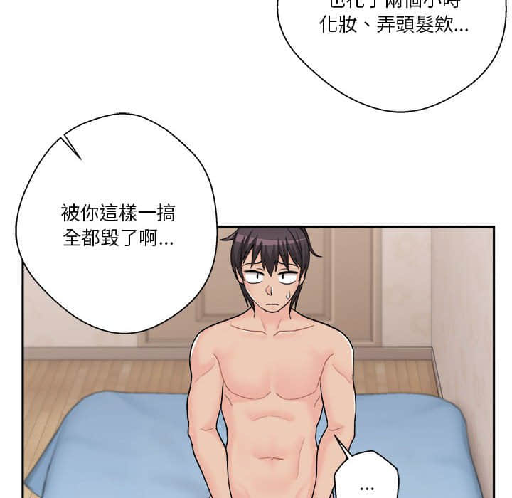 越線的二十歲 第11章 第14页