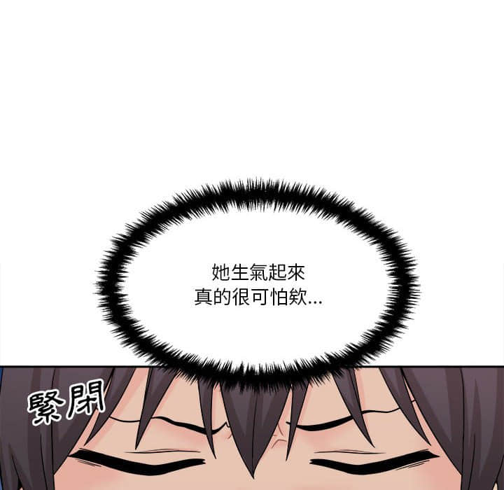 越線的二十歲 第11章 第26页