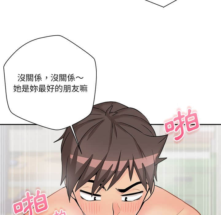 越線的二十歲 第11章 第79页