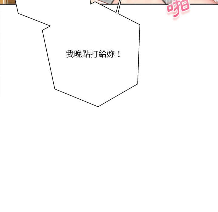 越線的二十歲 第11章 第76页
