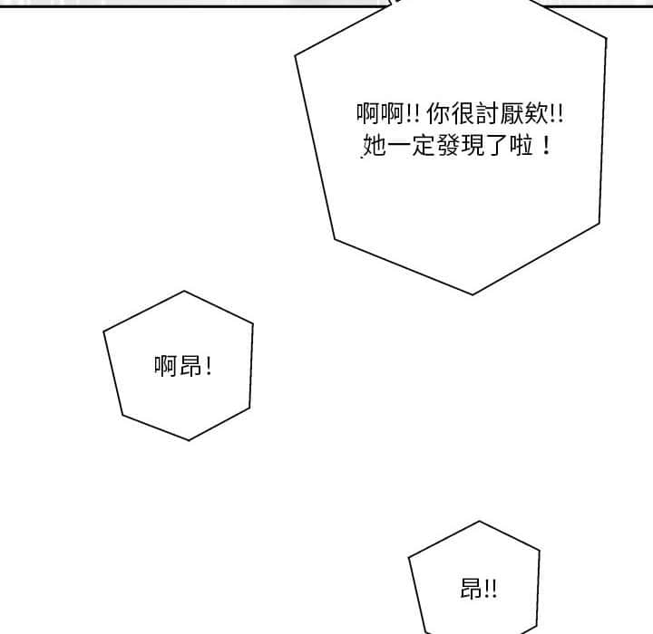 越線的二十歲 第11章 第78页
