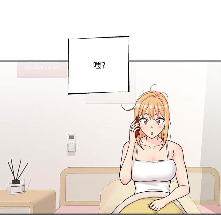 越線的二十歲 第11章 第50页