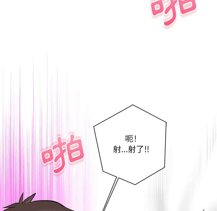 越線的二十歲 第11章 第87页