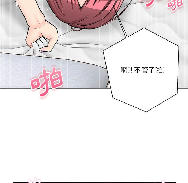 越線的二十歲 第11章 第82页