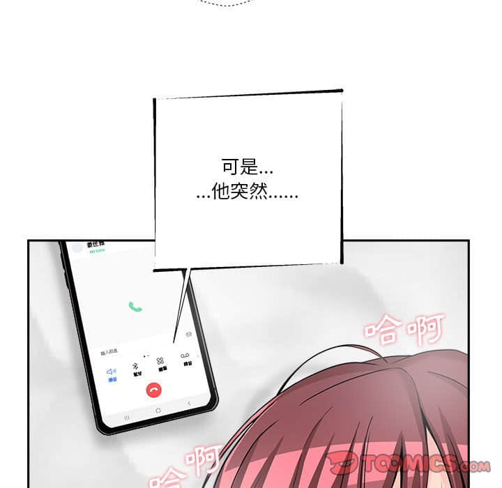 越線的二十歲 第11章 第73页