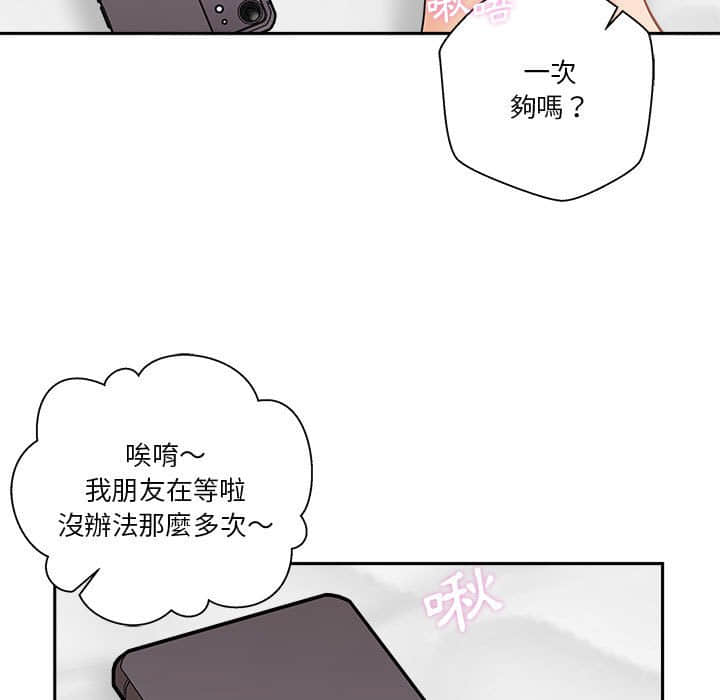 越線的二十歲 第11章 第84页