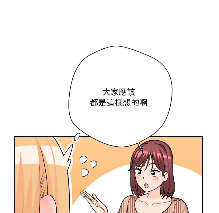 越線的二十歲 第12章 第32页