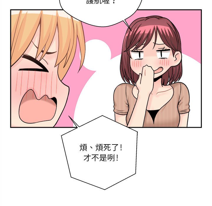越線的二十歲 第12章 第44页