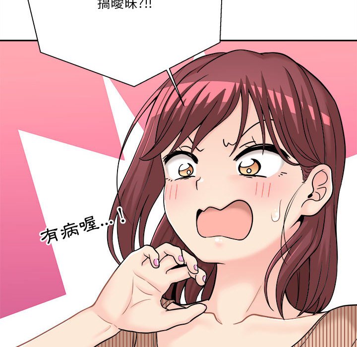 越線的二十歲 第12章 第10页