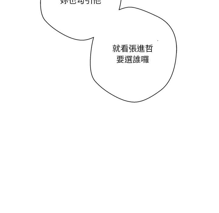 越線的二十歲 第12章 第60页