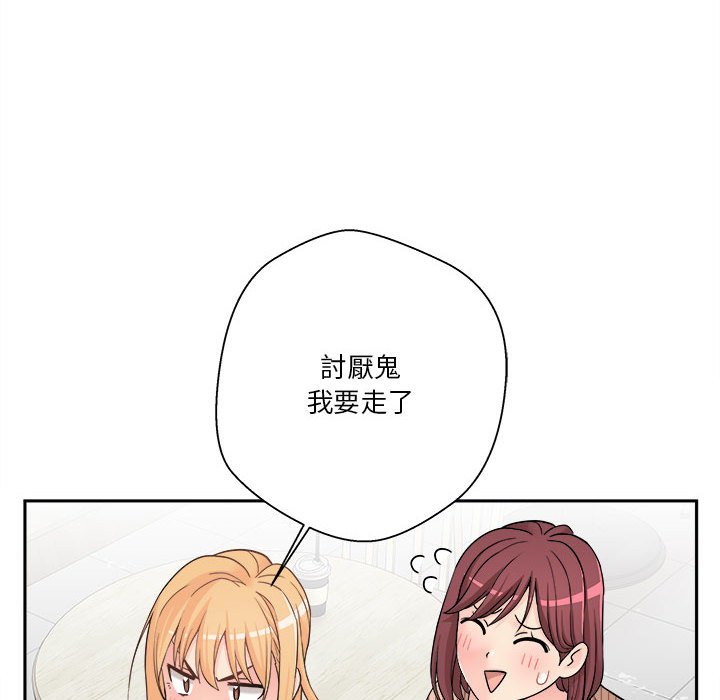 越線的二十歲 第12章 第8页