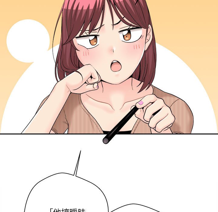 越線的二十歲 第12章 第23页