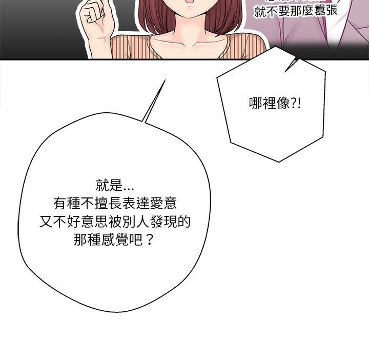 越線的二十歲 第12章 第31页