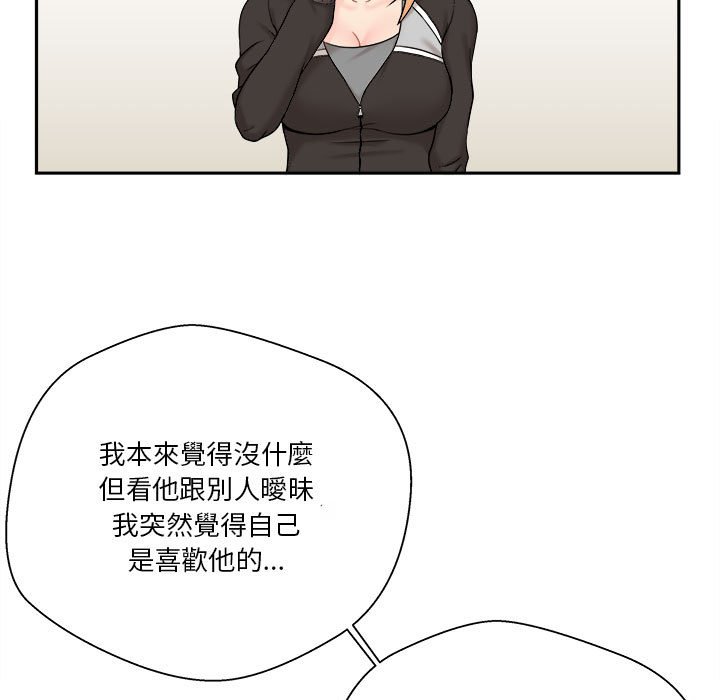 越線的二十歲 第12章 第46页