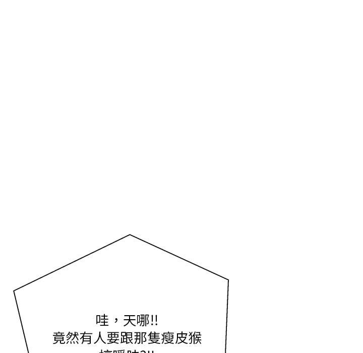 越線的二十歲 第12章 第18页