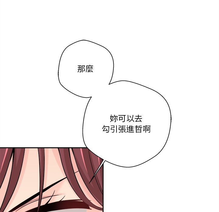 越線的二十歲 第12章 第16页