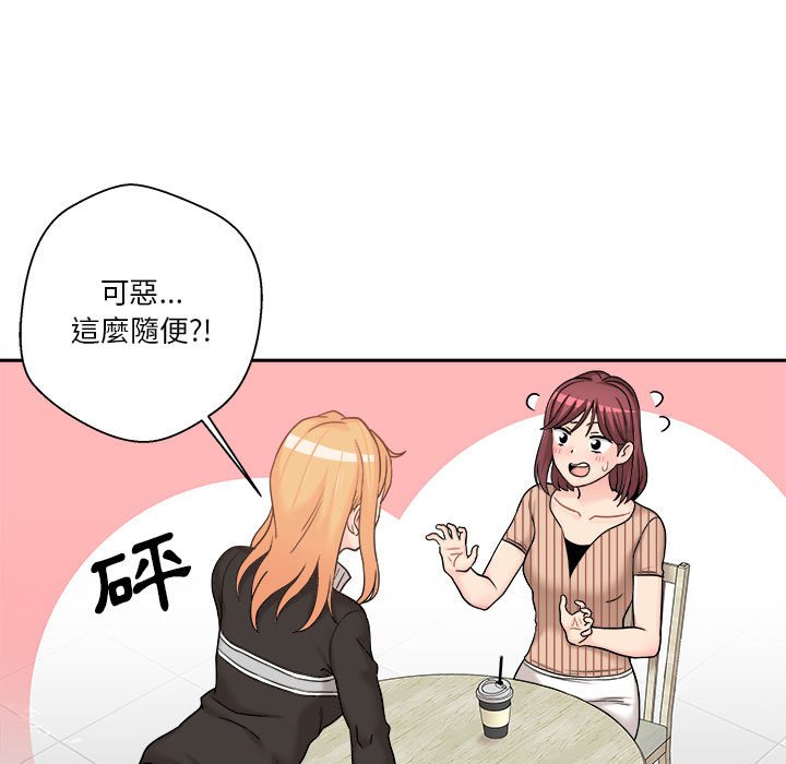 越線的二十歲 第12章 第12页