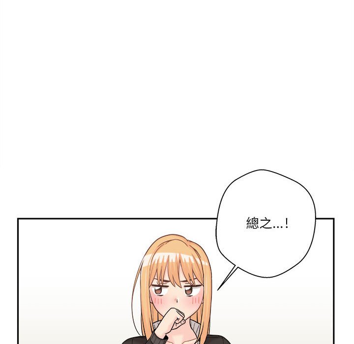 越線的二十歲 第12章 第45页