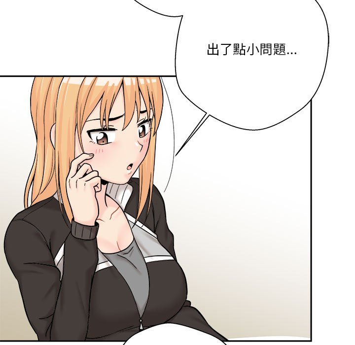 越線的二十歲 第12章 第36页