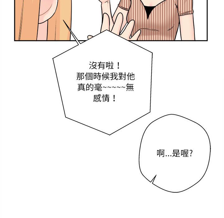 越線的二十歲 第12章 第33页
