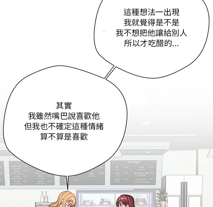 越線的二十歲 第12章 第47页