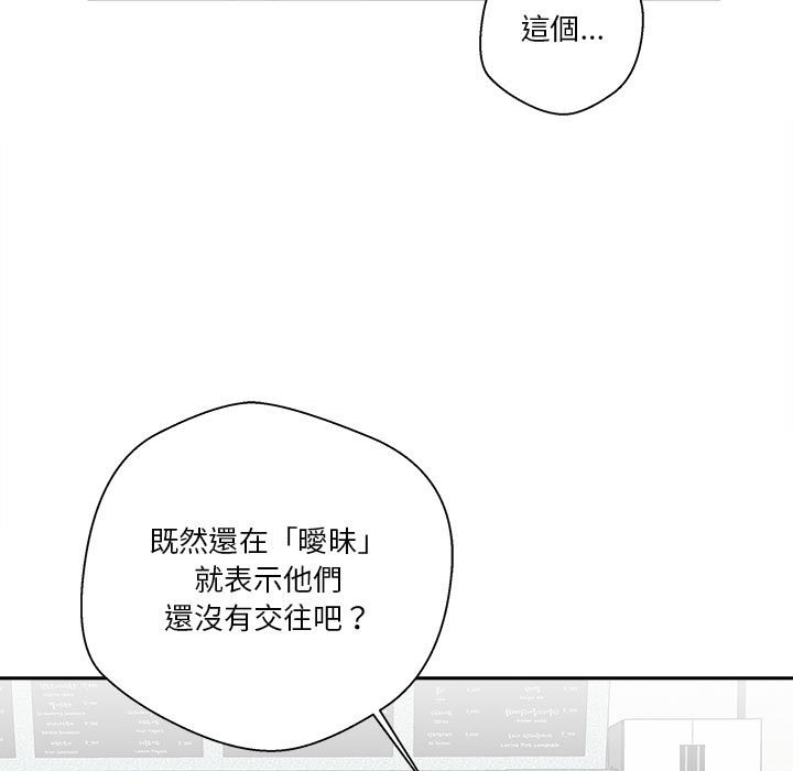 越線的二十歲 第12章 第54页