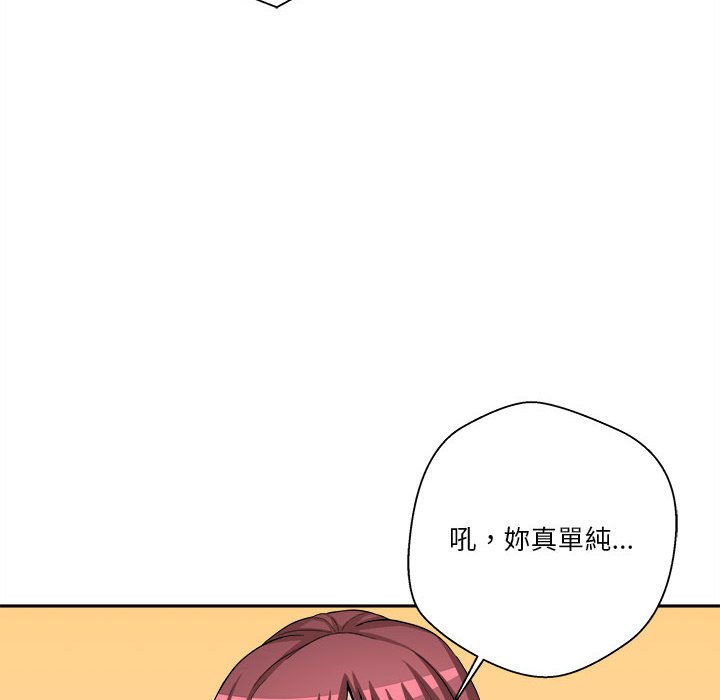 越線的二十歲 第12章 第49页
