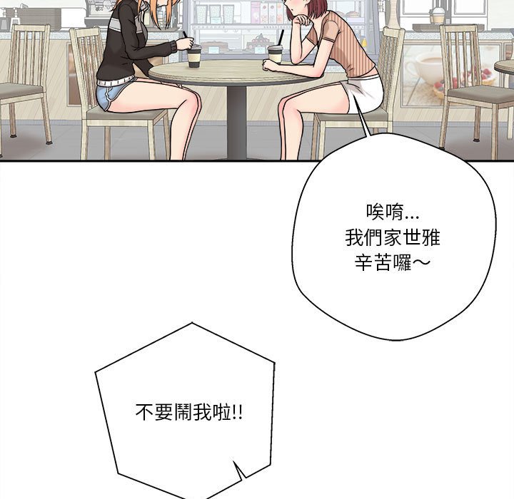 越線的二十歲 第12章 第11页