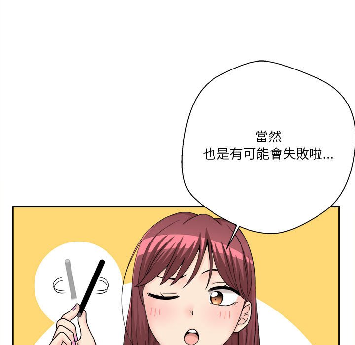 越線的二十歲 第12章 第61页