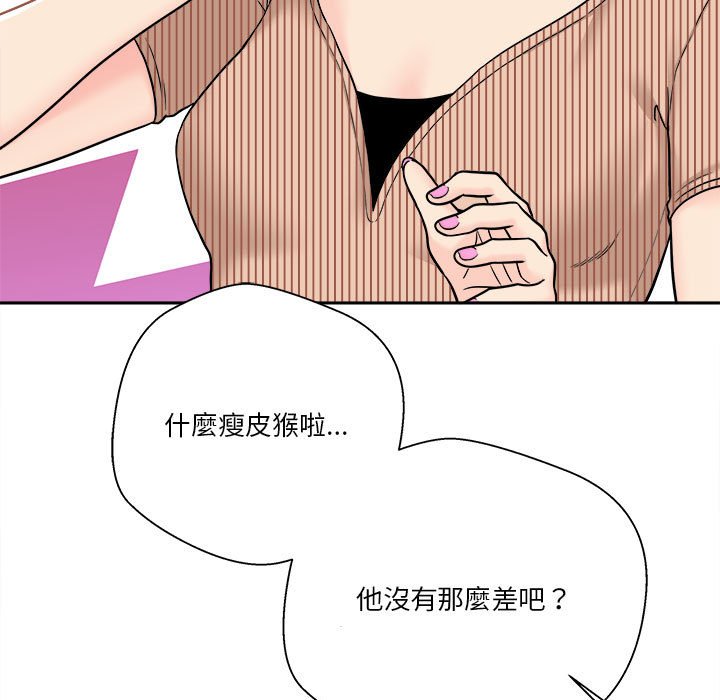 越線的二十歲 第12章 第42页