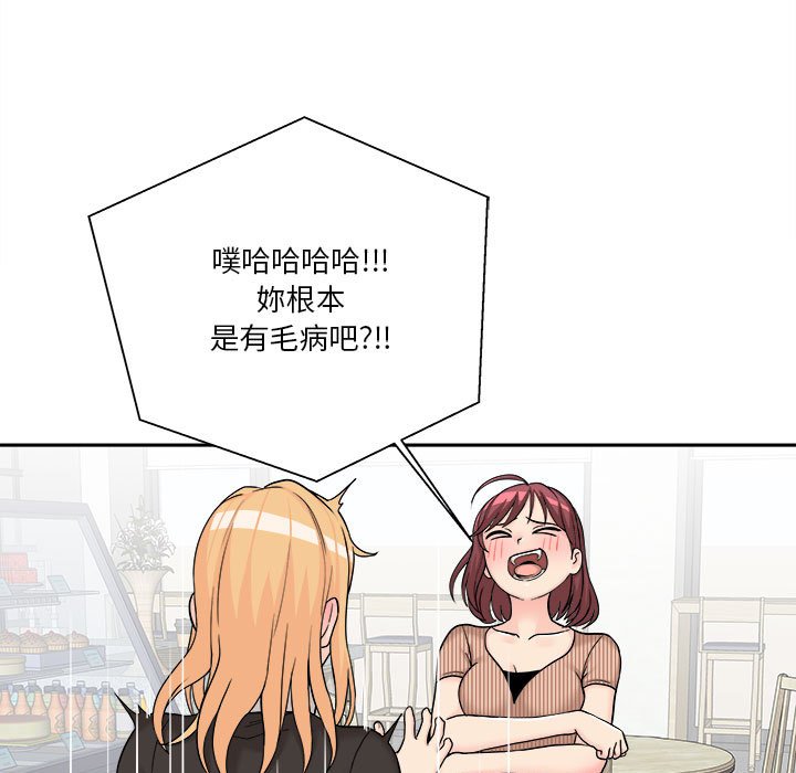 越線的二十歲 第12章 第79页