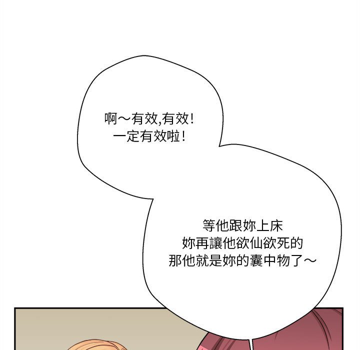 越線的二十歲 第12章 第87页