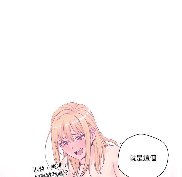 越線的二十歲 第12章 第70页