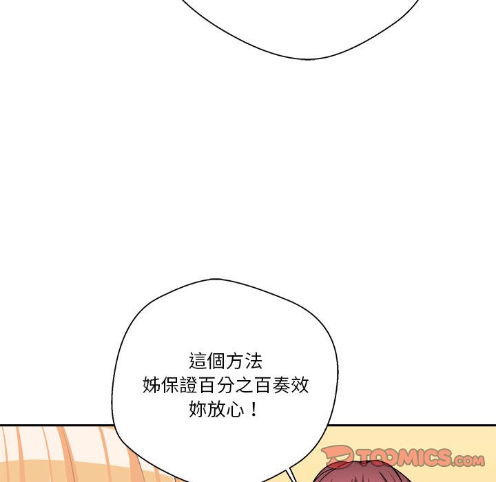 越線的二十歲 第12章 第100页