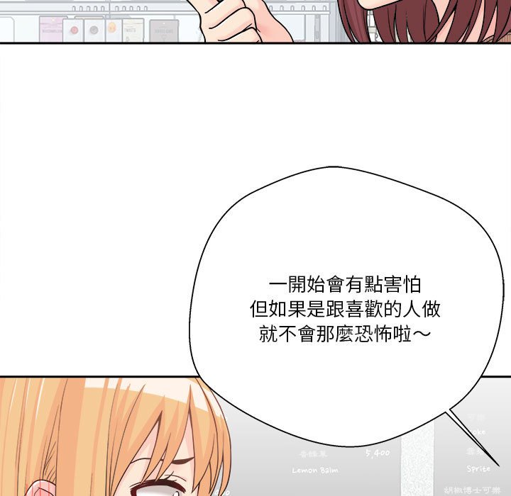 越線的二十歲 第12章 第73页