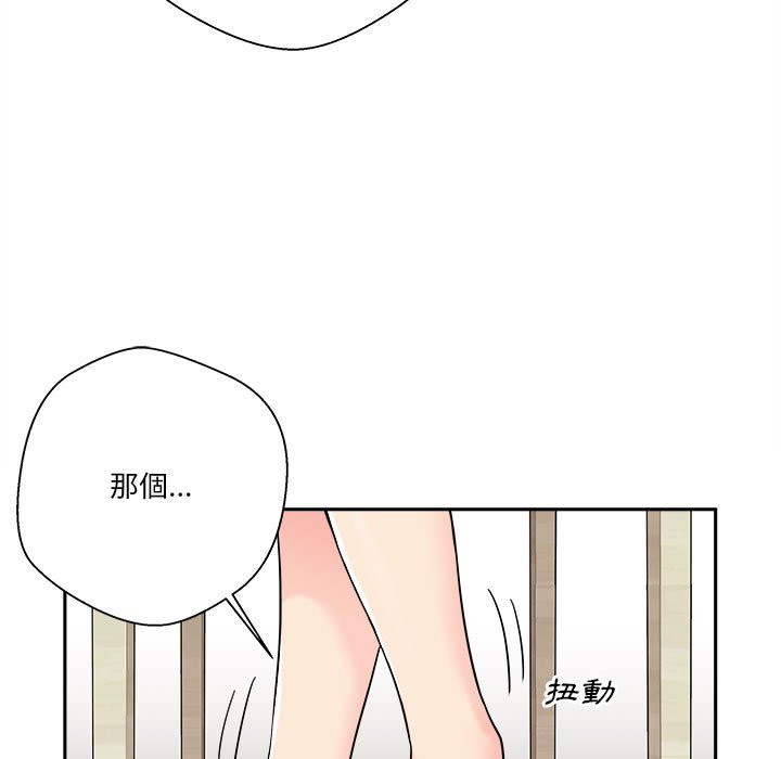 越線的二十歲 第12章 第75页