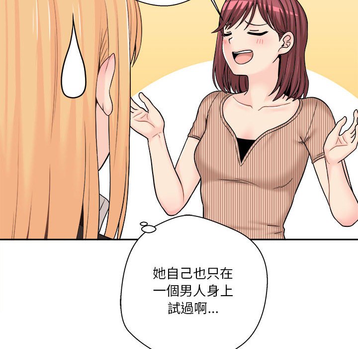 越線的二十歲 第12章 第111页