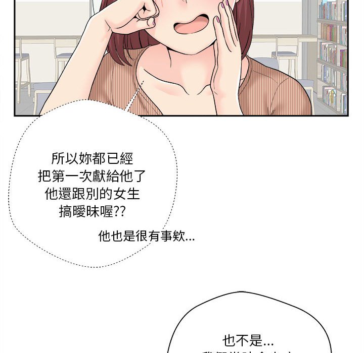 越線的二十歲 第12章 第68页