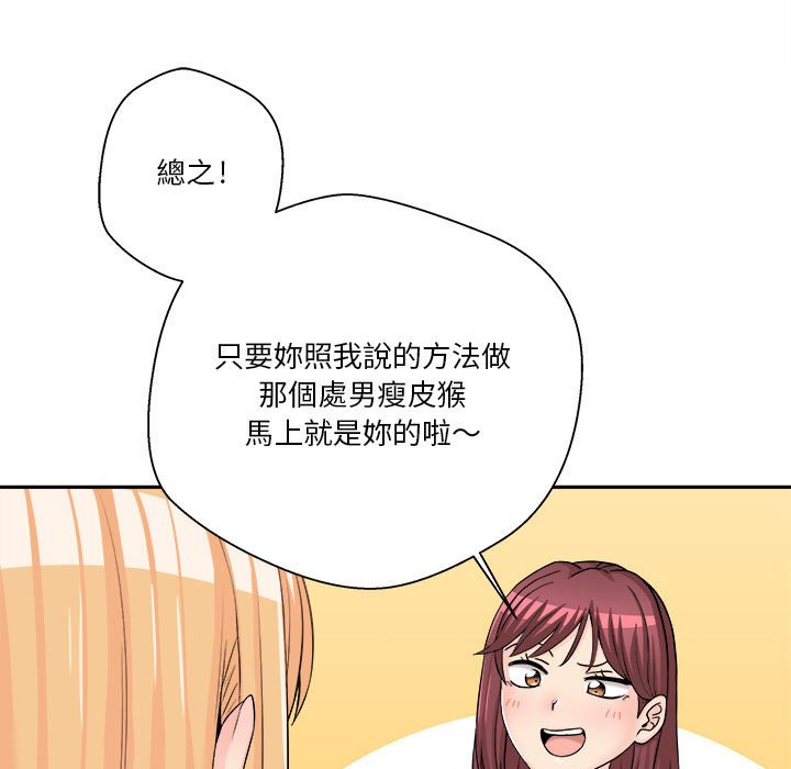 越線的二十歲 第12章 第106页