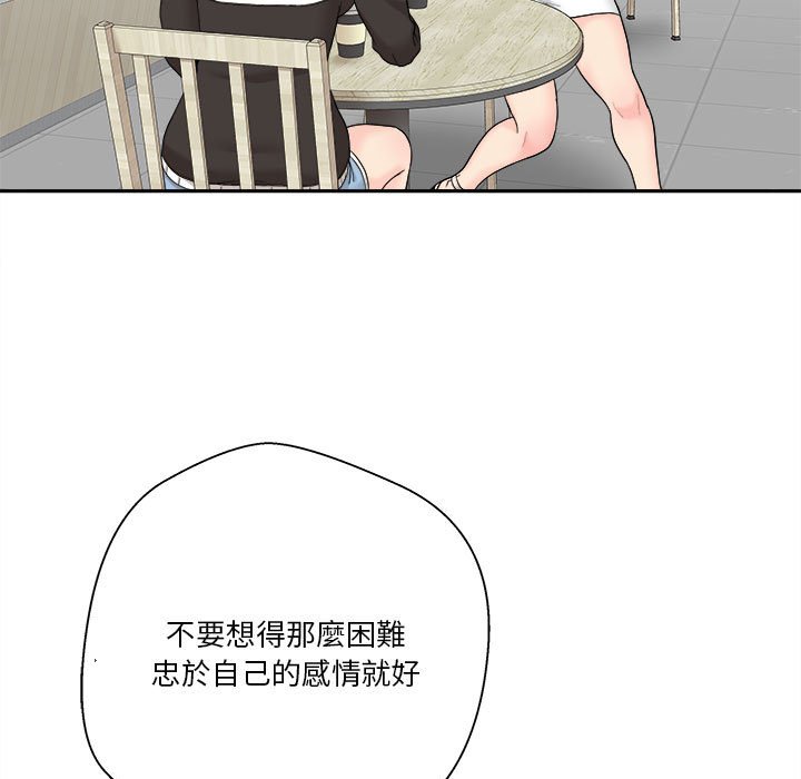 越線的二十歲 第12章 第116页