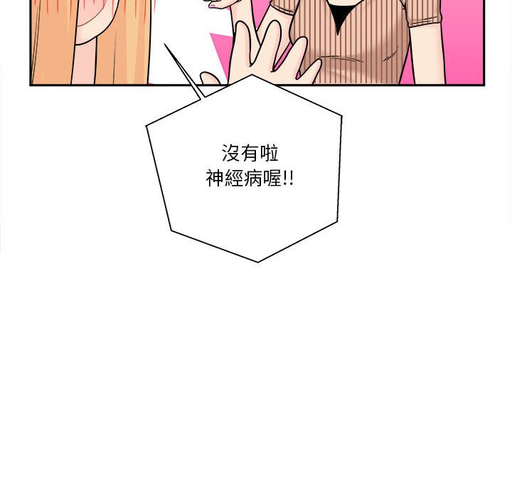 越線的二十歲 第12章 第107页