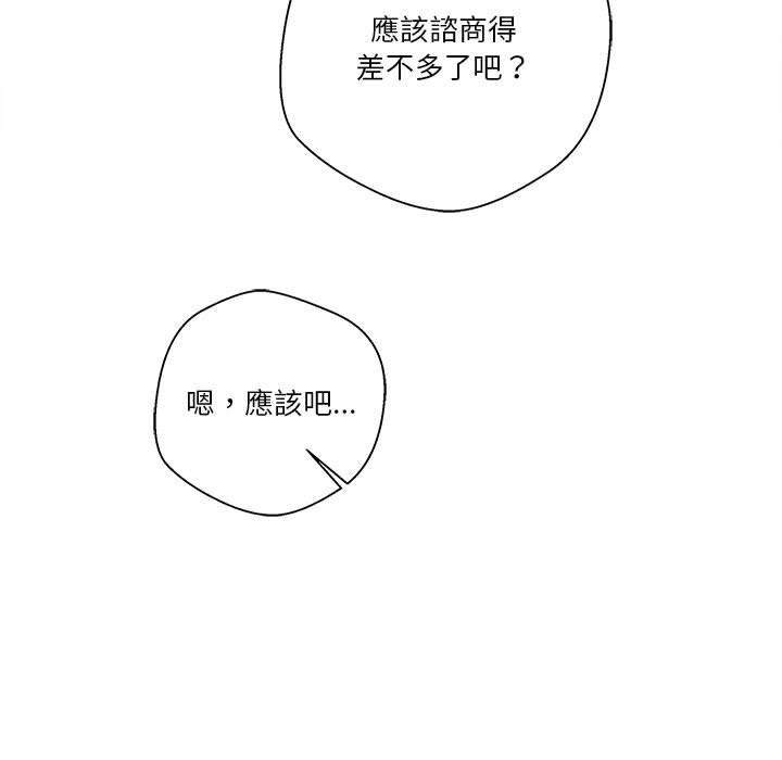 越線的二十歲 第12章 第114页